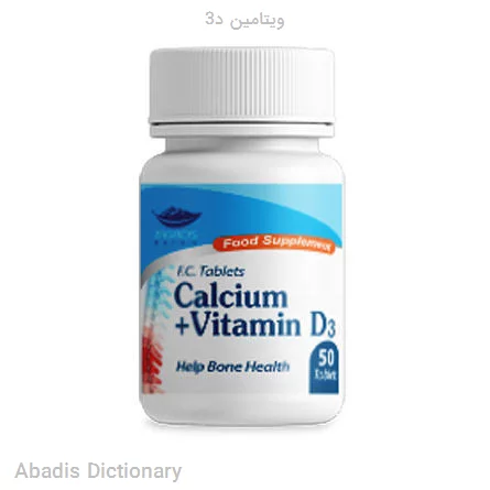 ویتامین د3